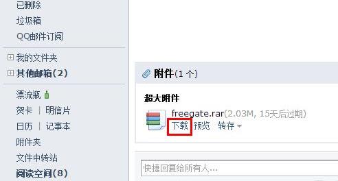QQ邮箱压缩包如何打开