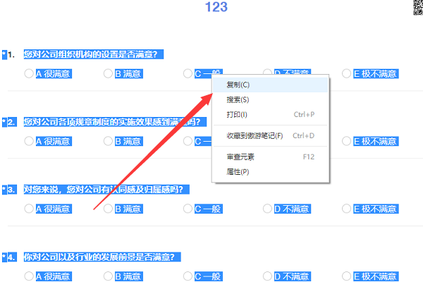 问卷星如何复制他人问卷模板