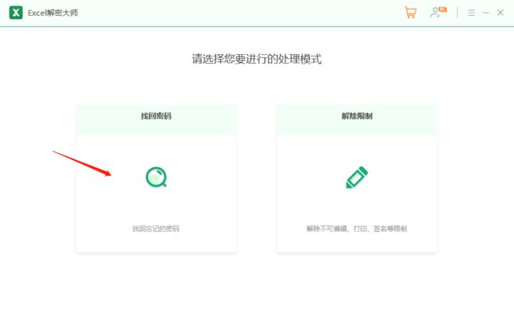 excel加密解除方法详解