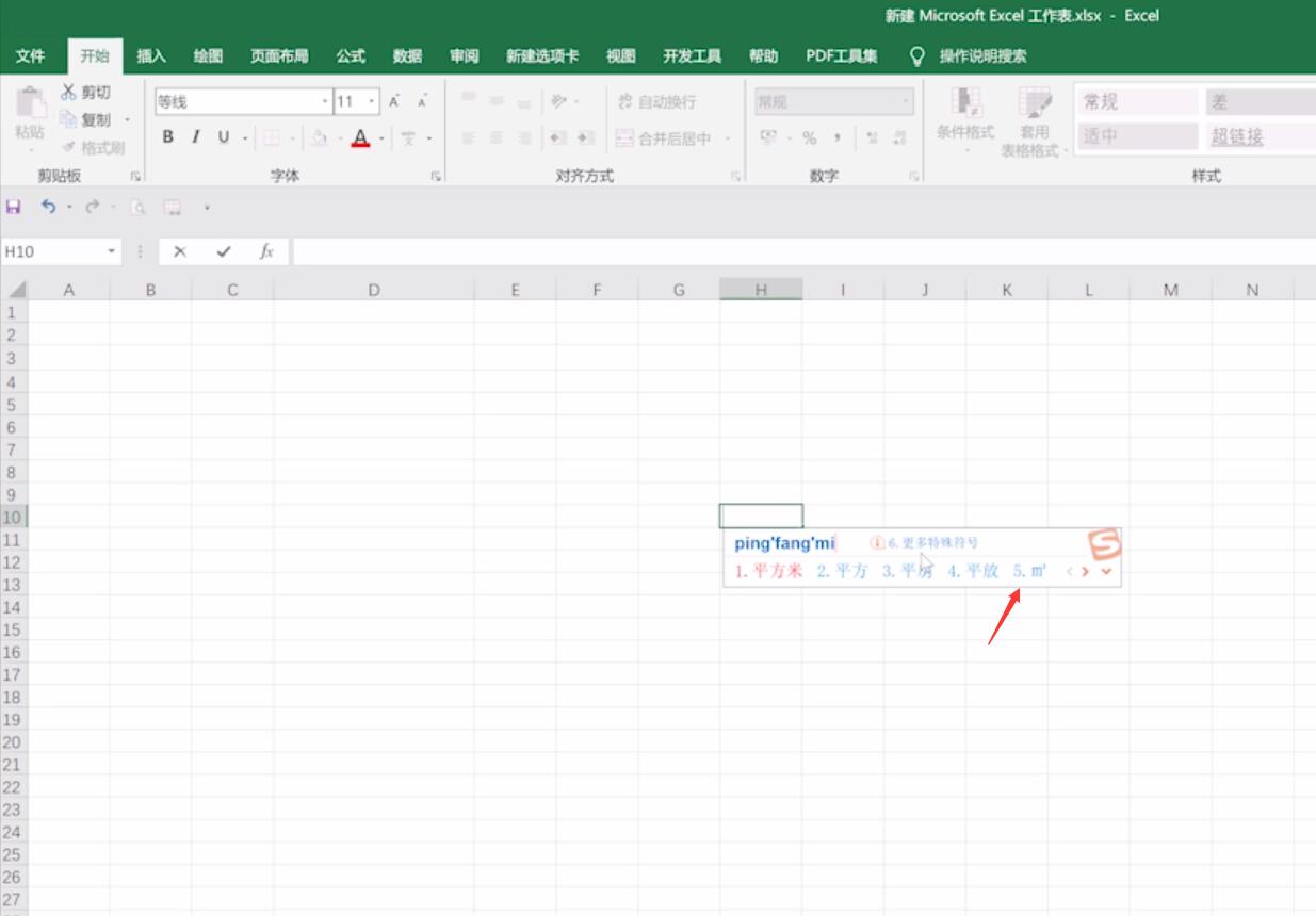 电脑平方米符号输入方法教程