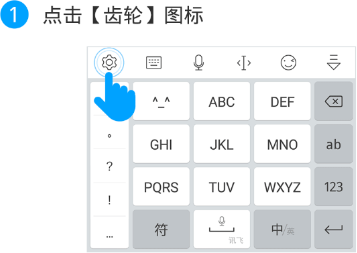 讯飞输入法键盘声音关闭指南
