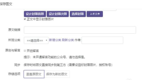 135编辑器保存文章分享指南