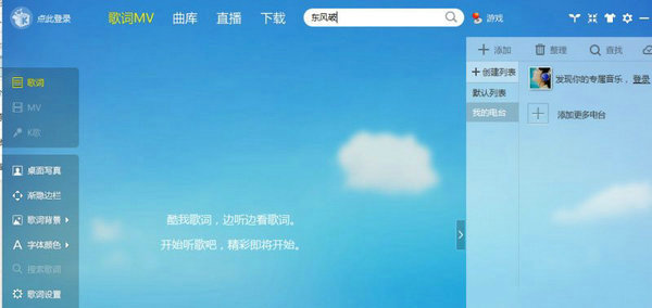 Win7免费获取酷我音乐付费歌曲指南  