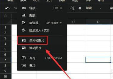 石墨文档插入图片操作指南