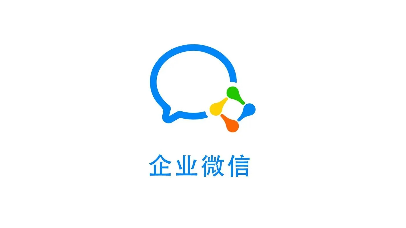 企业微信注销操作指南