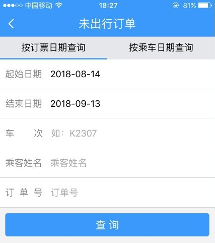 12306客户端改签位置操作指南