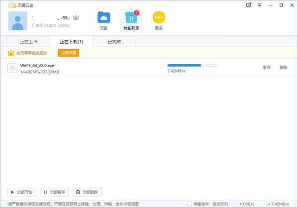 天翼云盘2T空间免费领取方法