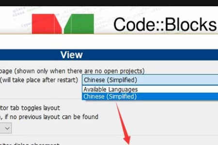 CodeBlocks中文界面设置步骤详解