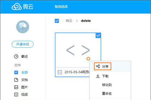 腾讯微云文件转存百度网盘教程