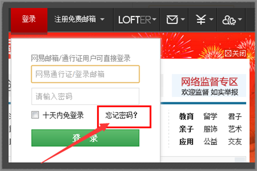 网易邮箱登录超限等待时间