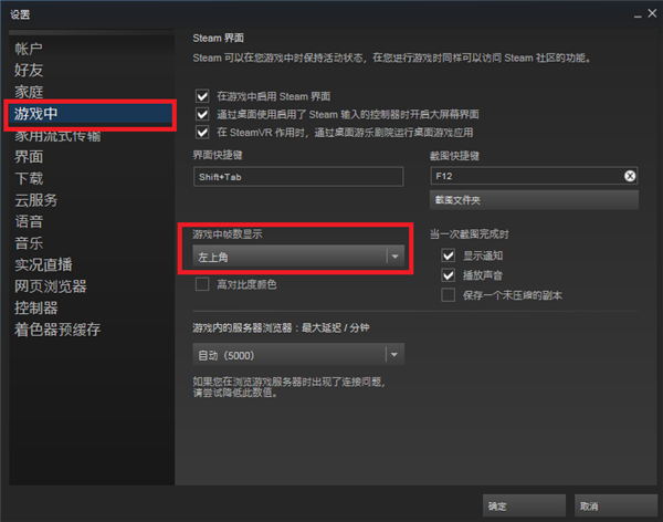 Steam游戏帧数显示设置教程