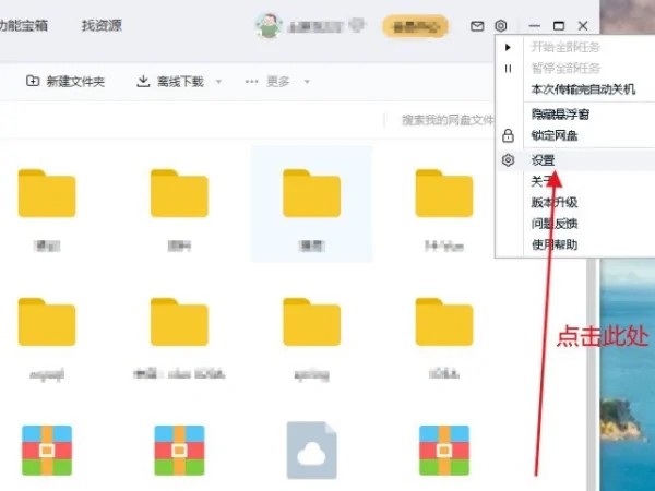 百度网盘下载目录无权限解决指南