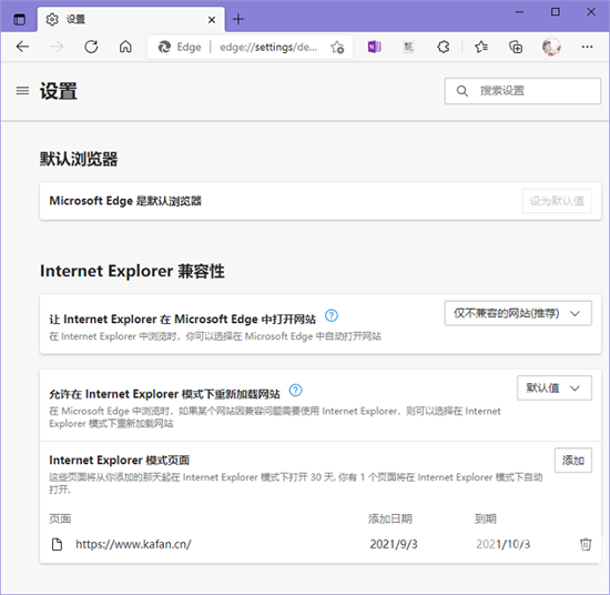 Edge浏览器添加兼容性站点教程