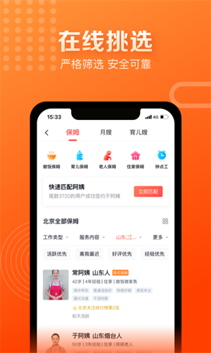 家政服务展示