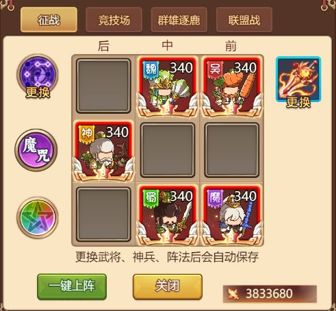乱弹三国志混搭流阵容搭配攻略
