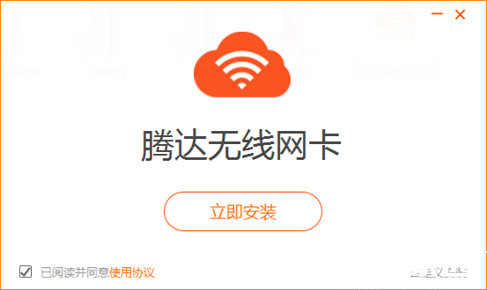 腾达驱动自定义安装设置