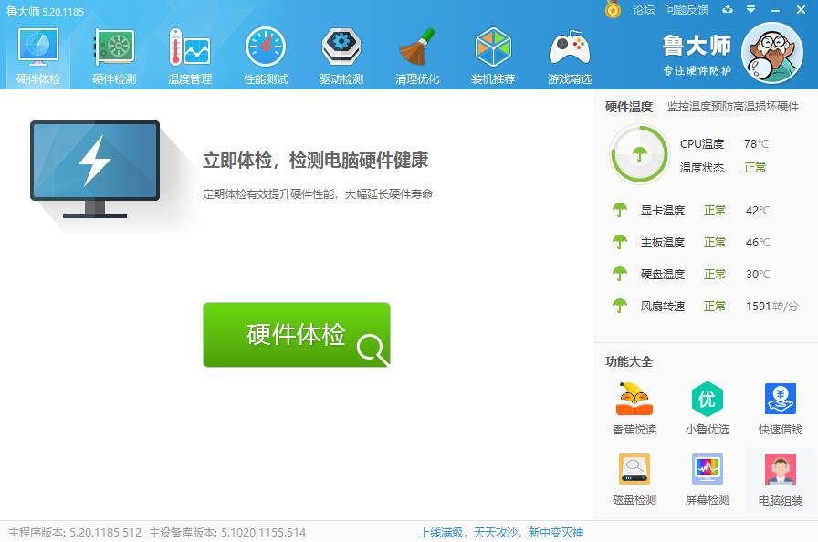 鲁大师入口详细解析