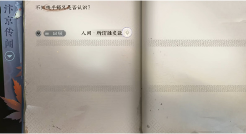 逆水寒手游胜负欲任务通关全流程解析