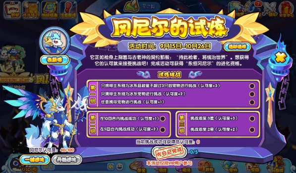 洛克王国冈尼尔试炼通关攻略