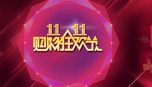 2023淘宝天猫双十一活动时间表  