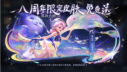 王者荣耀阿古朵周年皮肤获取方法  