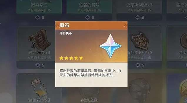 原神42原石资源兑换指南