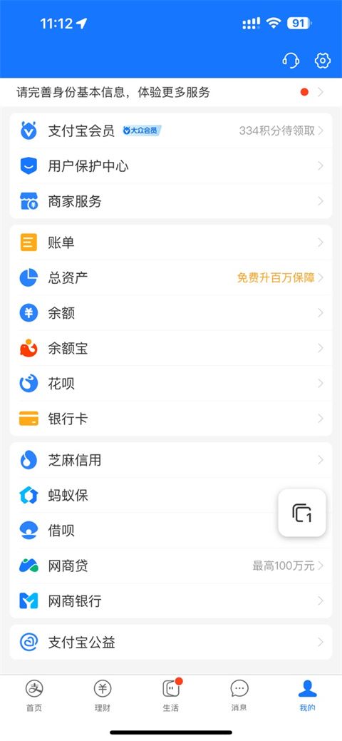 支付宝设置入口示意图