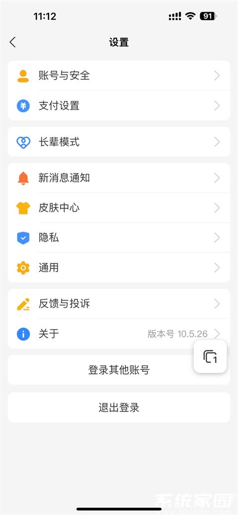 支付设置界面示意图