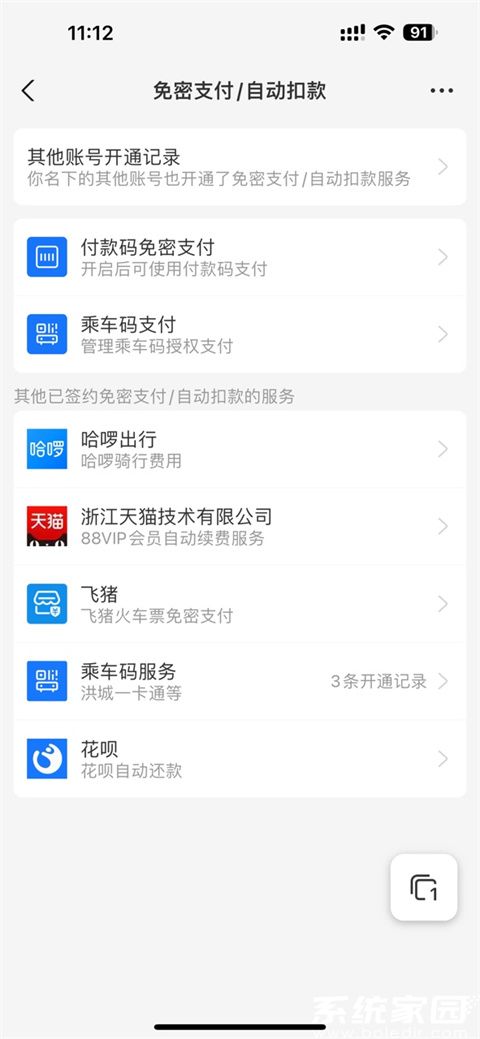 自动扣款管理界面示意图