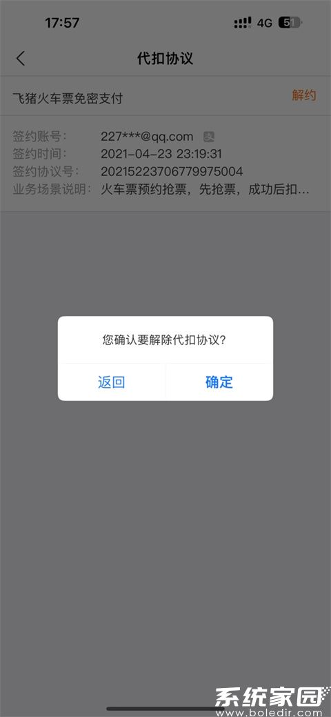解约确认界面示意图