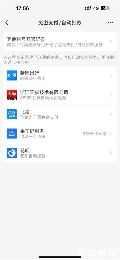 应用服务列表示意图