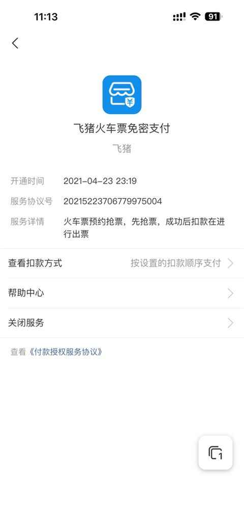 服务选择界面示意图
