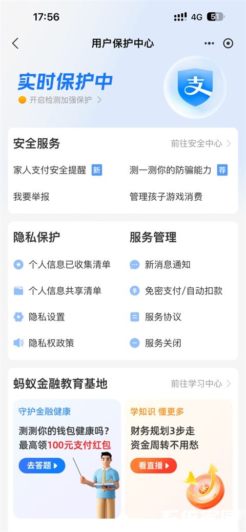 安全设置界面示意图