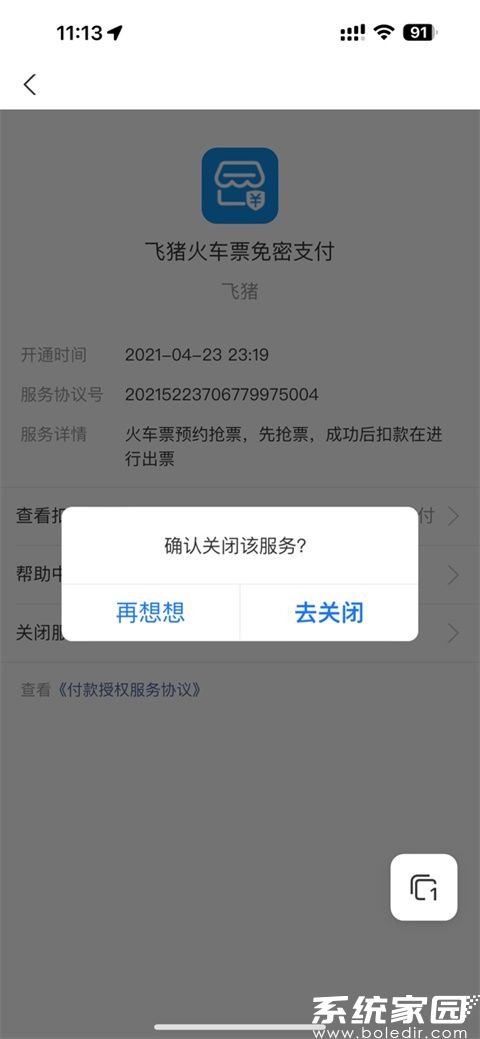 服务关闭确认界面示意图