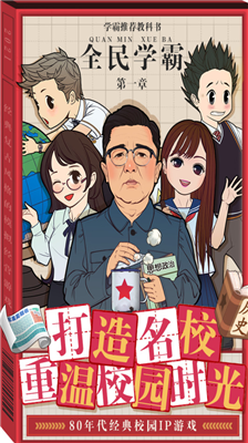 全民学霸游戏界面展示