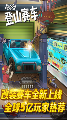 登山赛车游戏画面