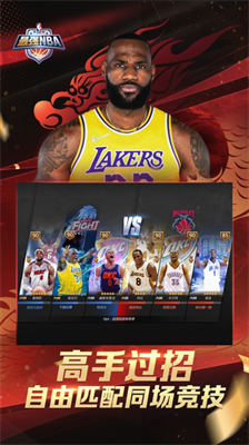 NBA球星集结