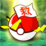 口袋妖怪开局赠送六神兽v2.1.5 无限满级版