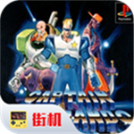 名将街机经典重现 手机畅玩童年回忆v2020.11.03 免费版