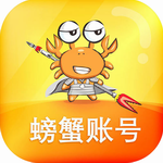螃蟹游戏账号交易Appv4.2.2 最新版