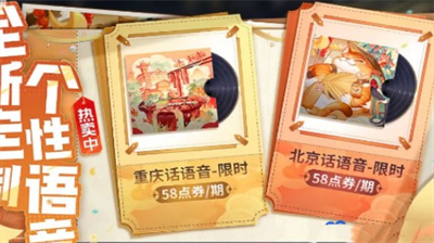 王者荣耀北京话语音获取指南