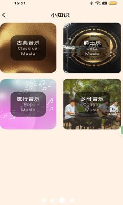 歌单推荐界面