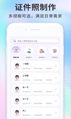 蓝白证件照app界面展示