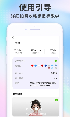 蓝白证件照背景选择