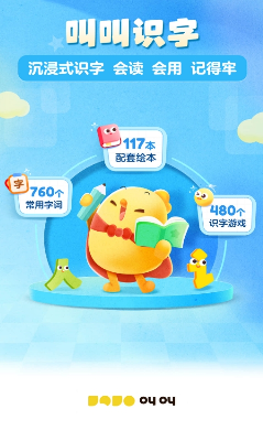 叫叫识字动态教学界面