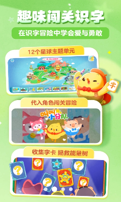 叫叫识字课程体系展示