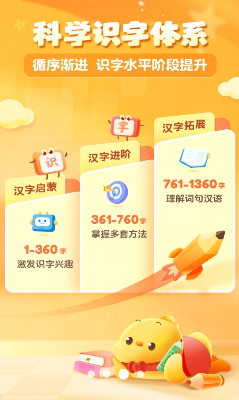 叫叫识字家长端功能