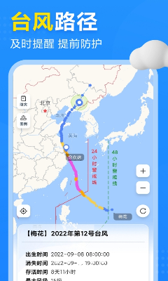 天气预警功能展示