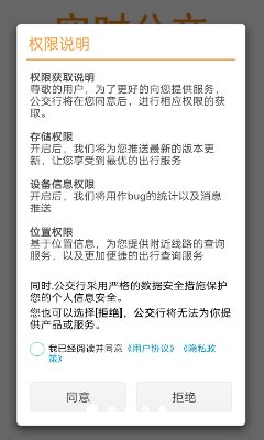 u516cu4ea4u884c
