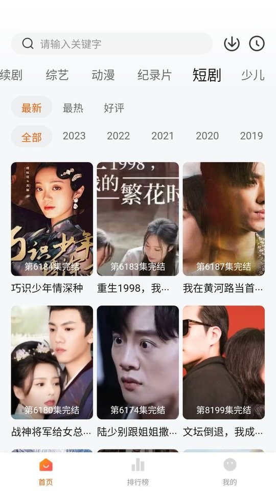 追剧达人界面展示